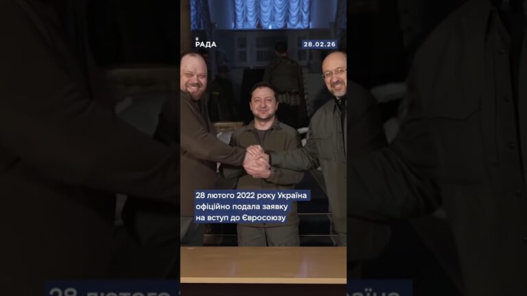 Фото для новини:28 лютого 2022 року Україна офіційно подала заявку на вступ до Європейський Союз