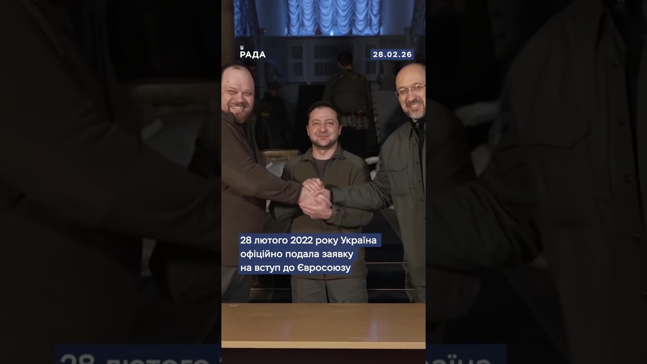 Фото для новини:28 лютого 2022 року Україна офіційно подала заявку на вступ до Європейський Союз