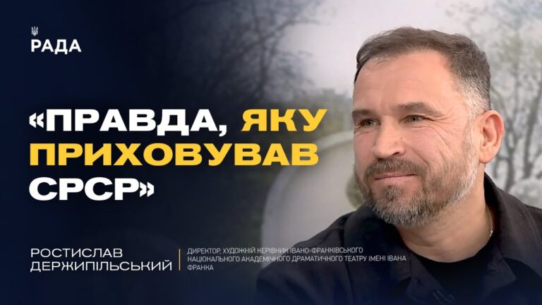 Фото для новини:115 років боротьби за ідентичність: інтерв’ю з художнім керівником Ростиславом Держипільським