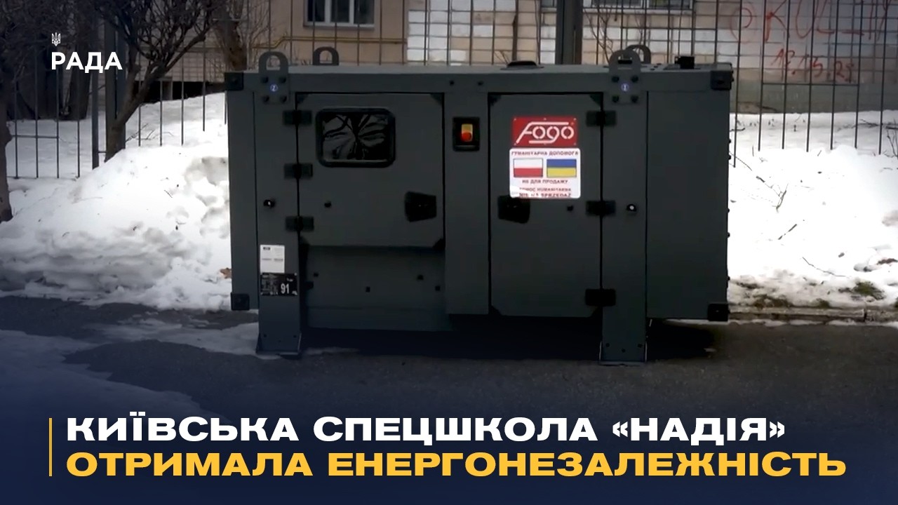 Фото для новини:Тепло та світло повертаються: як київська спецшкола «Надія» отримала енергонезалежність