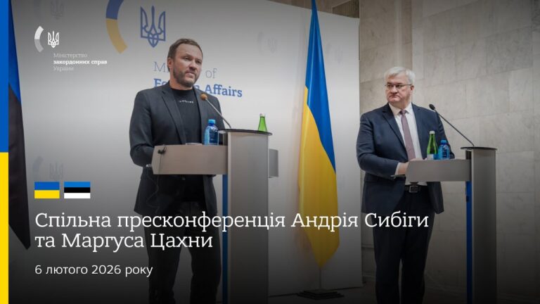 Фото для новини:🇺🇦🇪🇪 Спільна пресконференція Андрія Сибіги та Маргуса Цахни