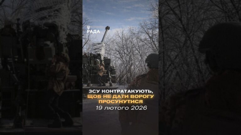 Фото для новини:🗓️ 19.02.2026🌙 Вечірні новини🔴 1457-й день війни