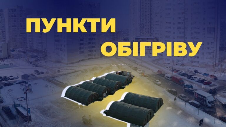 Фото для новини:⛺️ МВС збільшує кількість пунктів обігріву та залученого особового складу