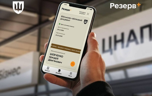 Фото для новини:В Резерв+ тестують оновлену відстрочку для багатодітних батьків