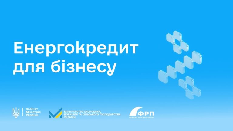 Фото для новини:Енергокредит для бізнесу під 0%