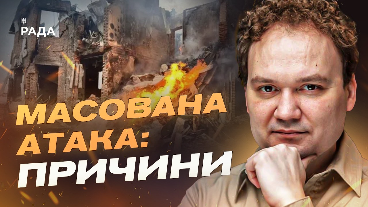 Фото для новини:Масовані атаки і переговори: як бойові дії впливають на дипломатію | Олександр Мусієнко