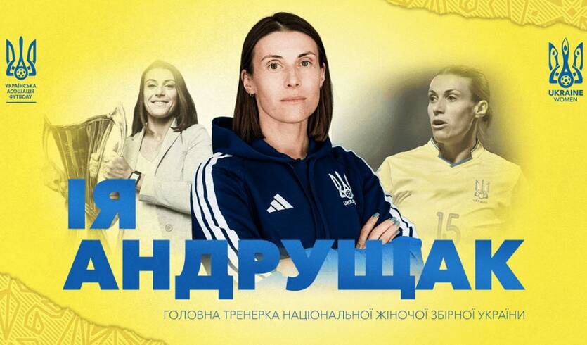 Фото для новини:Жіночу збірну України очолила нова головна тренерка