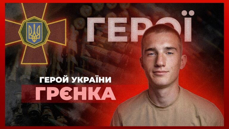 Фото для новини:🫡 Назавжди – 21 | Пам'яті Героя України Назарія «ГРЄНКИ» Гринцевича