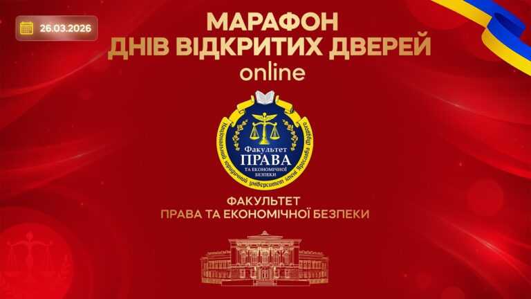 Фото для новини:Марафон днів відкритих дверей. Факультет права та економічної безпеки