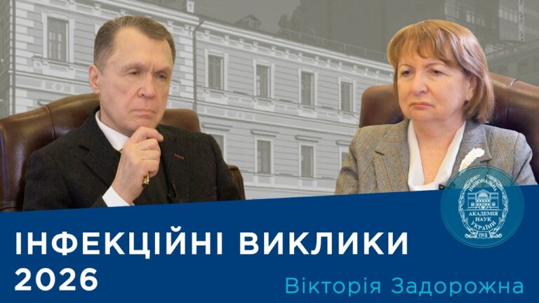 Фото для новини:Інтерв’ю з ученою-епідеміологом членом-кореспондентом НАМН України Вікторією Задорожною