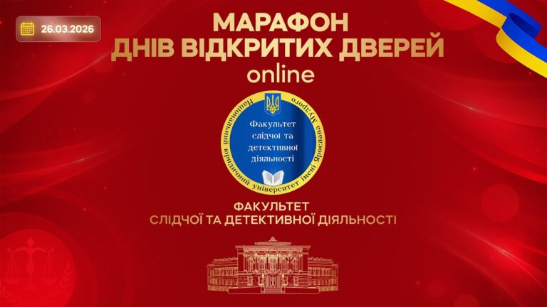 Фото для новини:Факультет слідчої та детективної діяльності