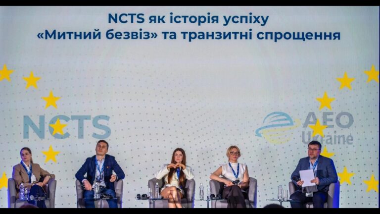 Фото для новини:Митна платформа 2026, Панель ІІ – NCTS
