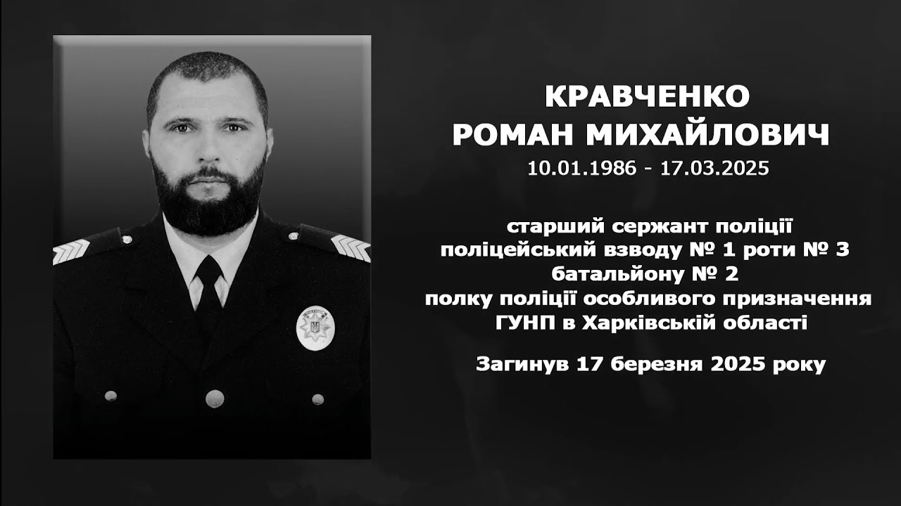 Фото для новини:#назавжди_в_строю: Кравченко Роман Михайлович