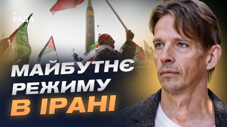 Фото для новини:Ситуація в Ірані після ударів США та Ізраїлю: аналіз | В'ячеслав Ліхачов