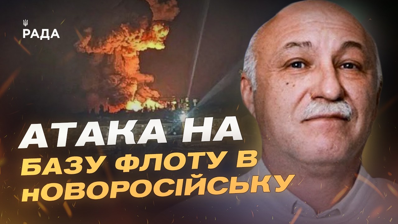 Фото для новини:Атака дронів на порт Новоросійська: наслідки для флоту рф | Павло Лакійчук