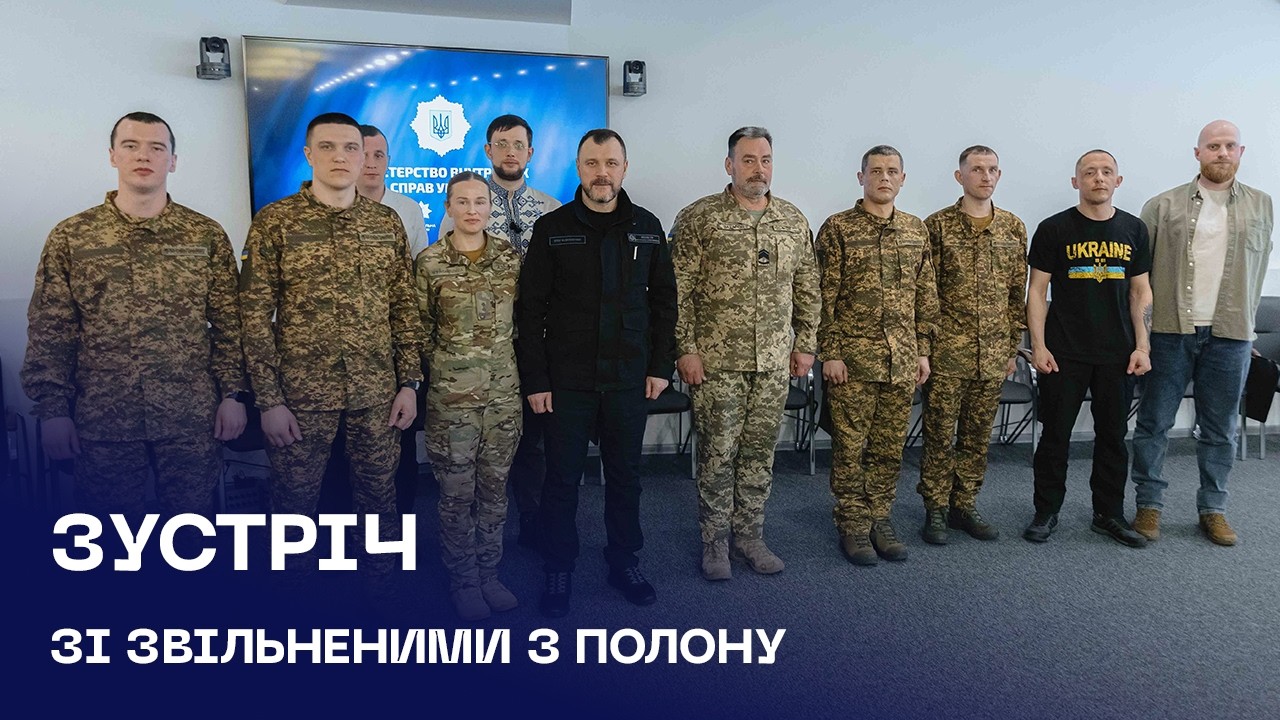 Фото для новини:🤝 Ігор Клименко зустрівся зі звільненими з полону військовослужбовцями