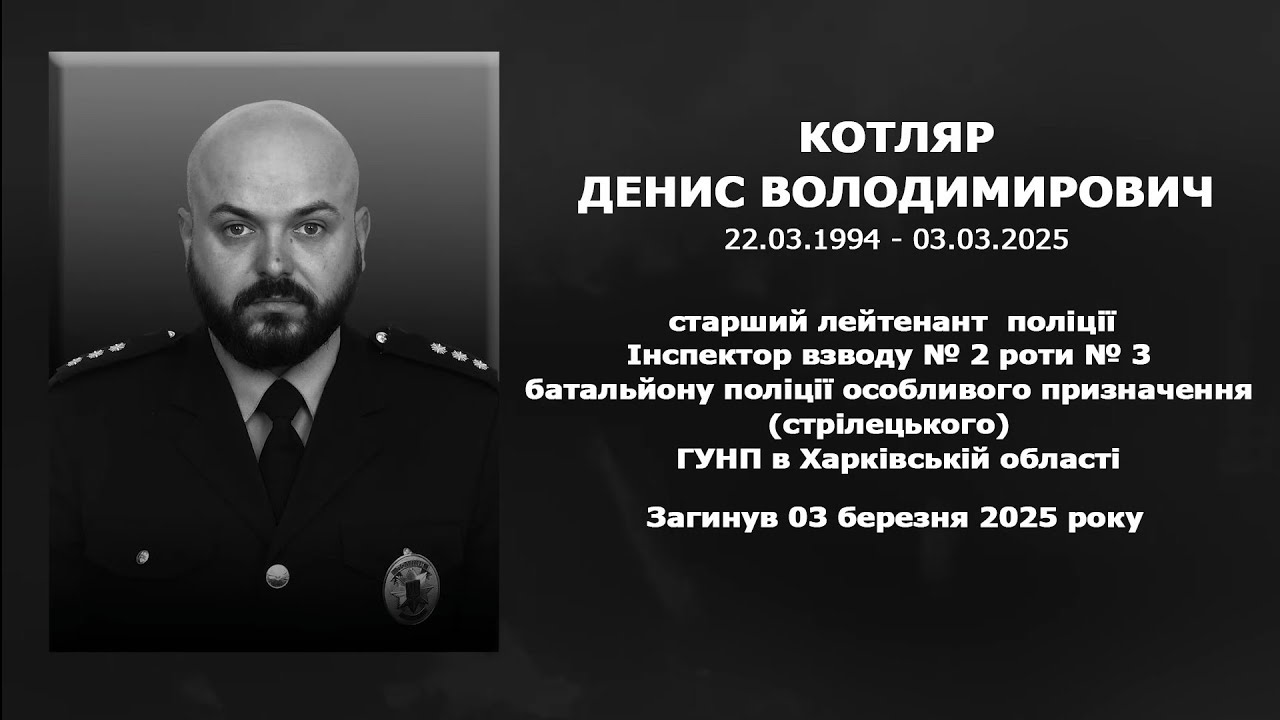 Фото для новини:#назавжди_в_строю: Котляр Денис Володимирович