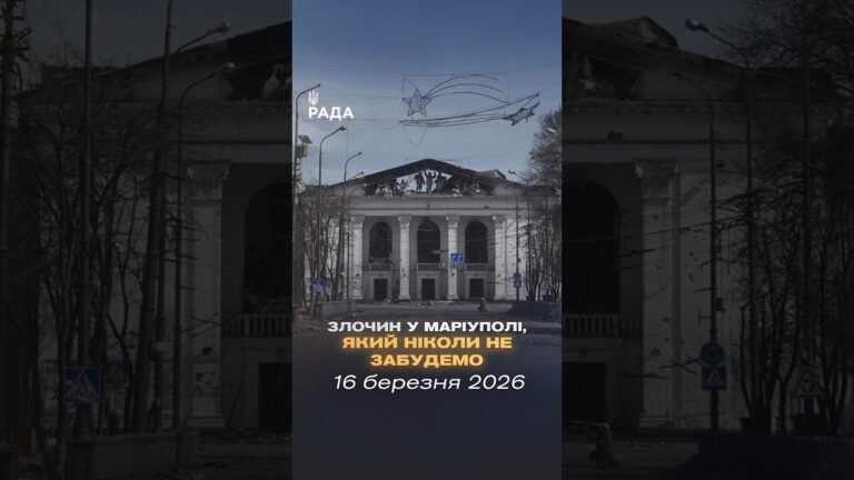 Фото для новини:🕯16 березня 2022 року росія скинула авіабомбу на Драматичний театр у Маріуполі.
