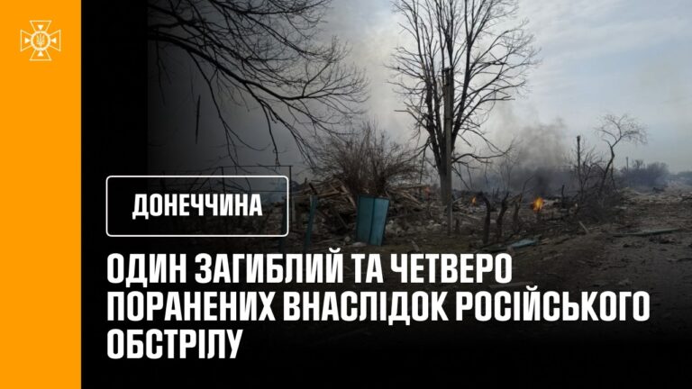 Фото для новини:Донеччина:  один загиблий та четверо поранених внаслідок російського обстрілу