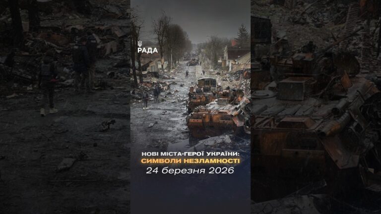 Фото для новини:🇺🇦 «Місто-герой України» — це почесне звання, запроваджене 6 березня 2022 року