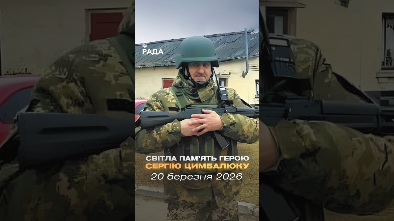 Фото для новини:🕯Сергій Цимбалюк — працівник Апарату Верховної Ради України.