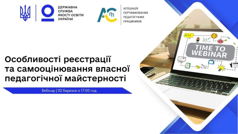 Фото для новини:Особливості реєстрації та самооцінювання власної педагогічної майстерності