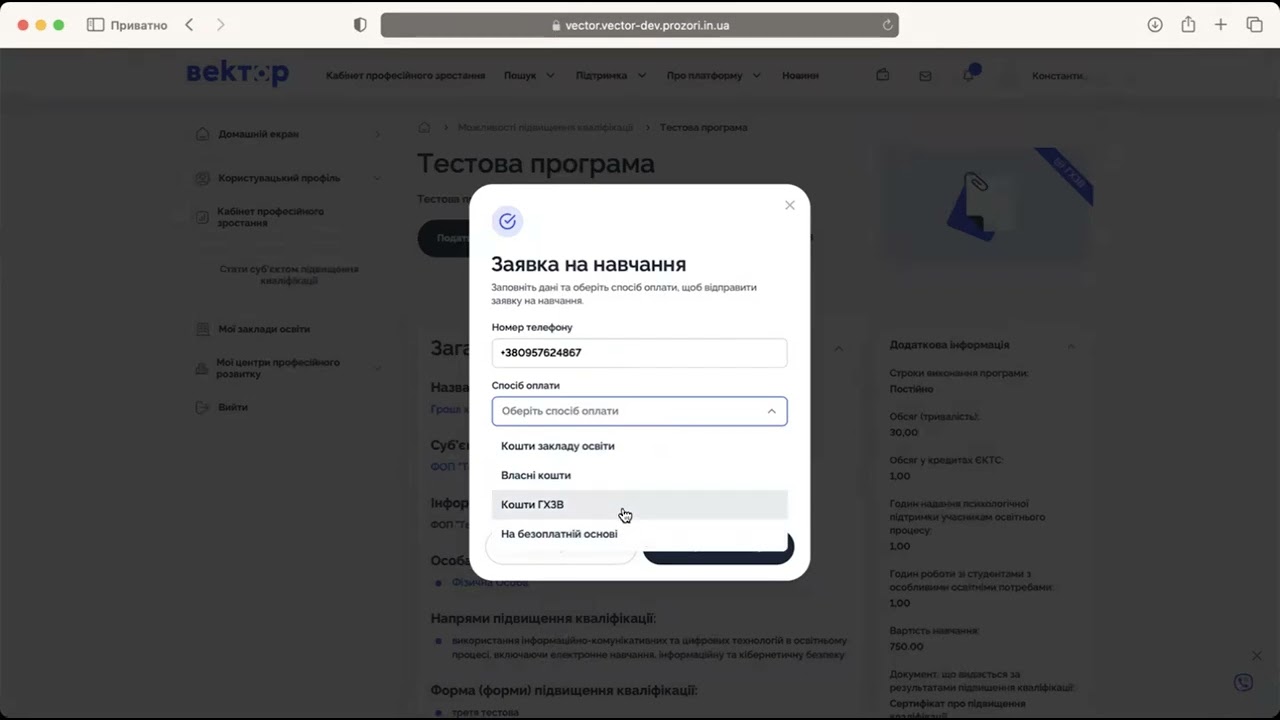 Фото для новини:Гроші ходять за вчителем: верифікація на платформі «Вектор»