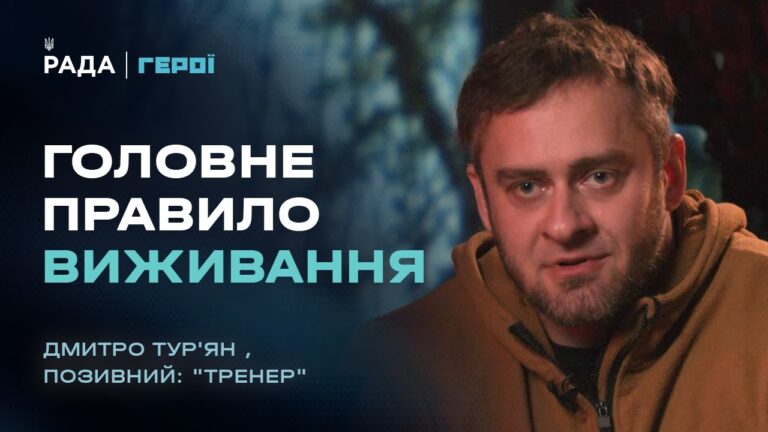 Фото для новини:Хто виживає на війні? Відверта розмова з інструктором штурмовиків | Герої