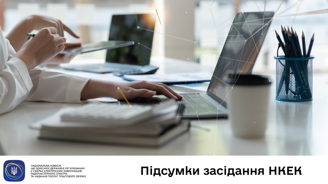 Фото для новини:Засідання НКЕК від 18 березня 2026 року