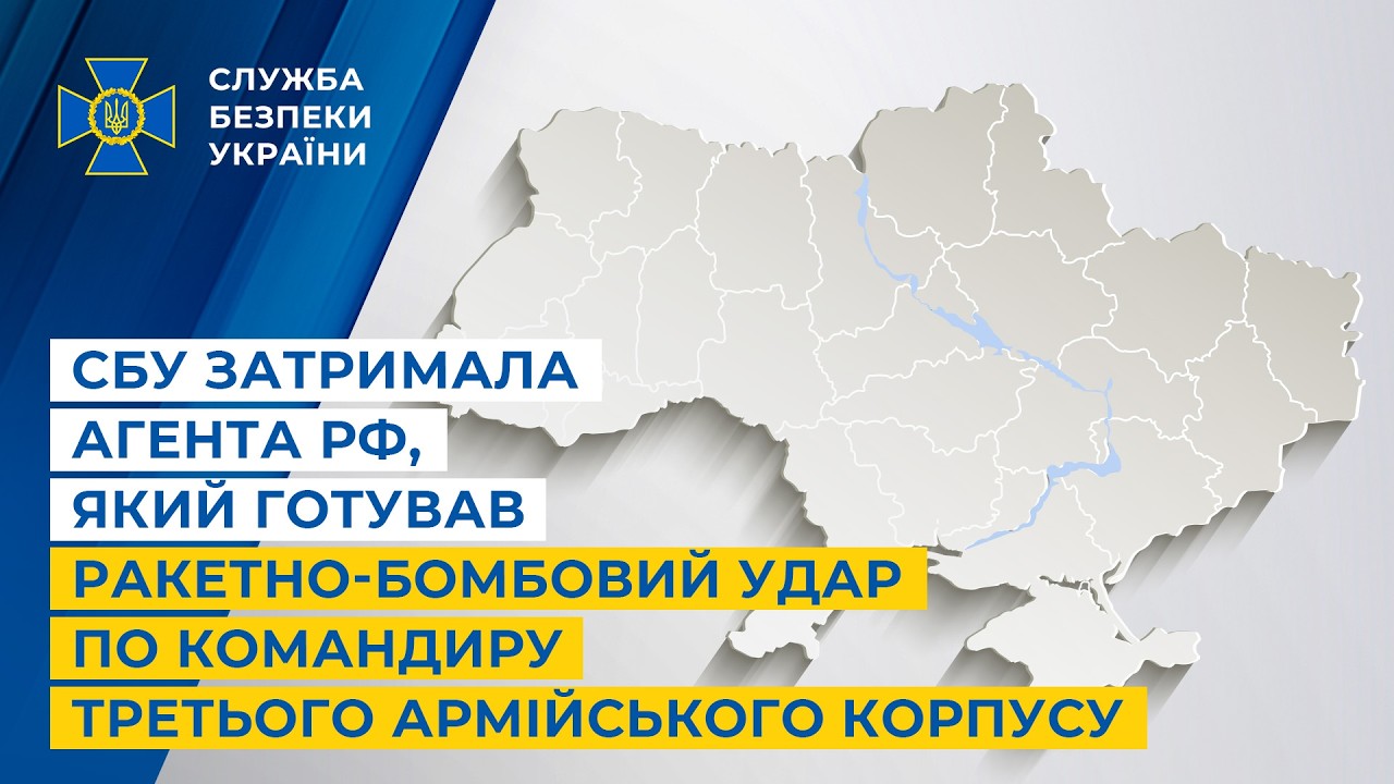 Фото для новини:СБУ затримала агента рф,який готував ракетно-бомбовий удар по командиру Третього армійського корпусу