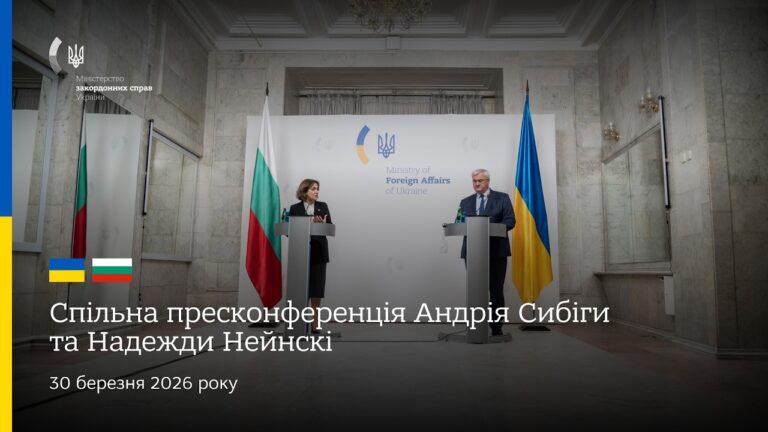 Фото для новини:🇺🇦🇧🇬 Спільна пресконференція Андрія Сибіги та Надежди Нейнскі