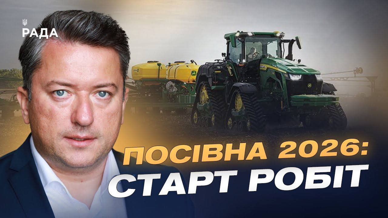 Фото для новини:Посівна 2026: виклики, розмінування і прогнози врожаю | Дмитро Соломчук