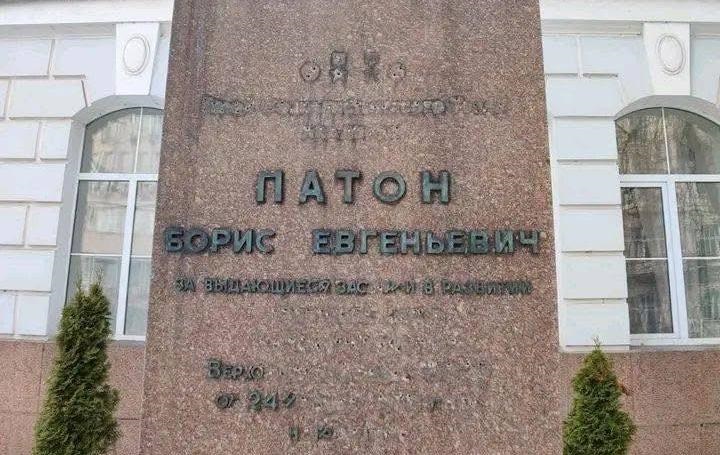 Фото для новини:У Києві пошкодили написи на пам'ятнику Борису Патону