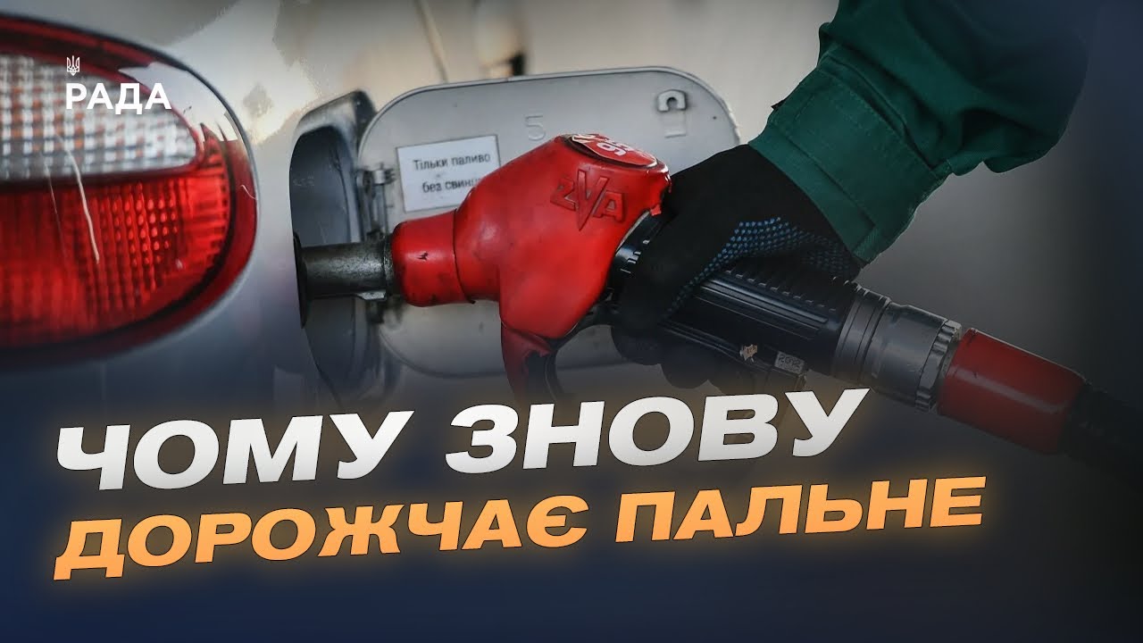 Фото для новини:Світові ціни на нафту і бензин на українських АЗС | Олександр Сіренко