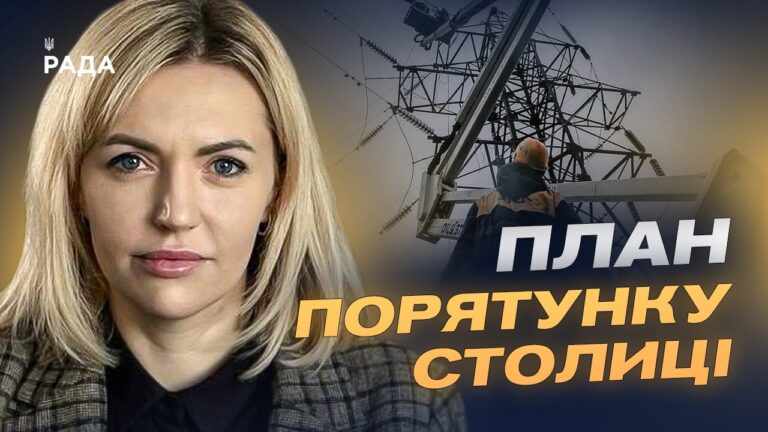 Фото для новини:Київ готується до зими: планування захисту енергетики до холодів | Лілія Пашинна