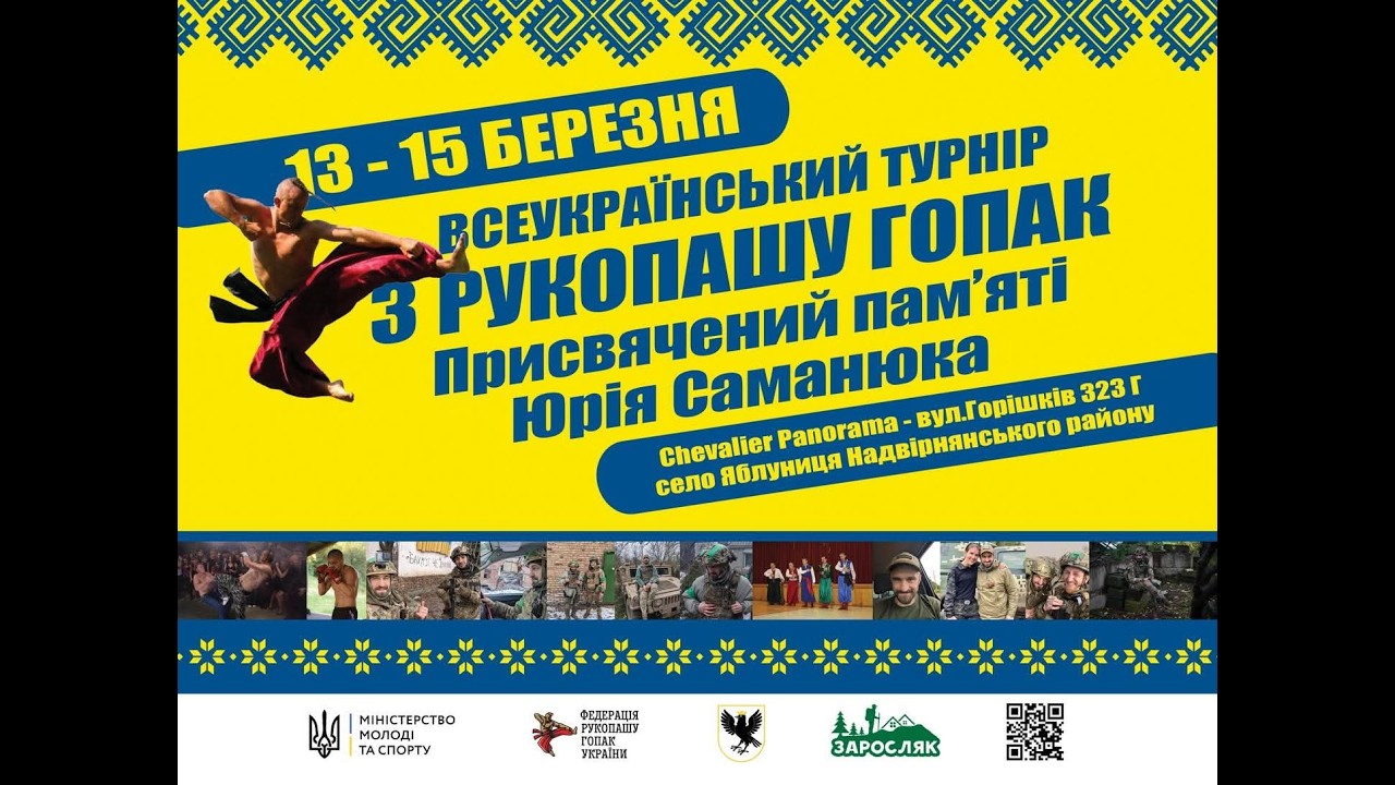 Фото для новини:🔴НАЖИВО| ВСЕУКРАЇНСЬКИЙ ТУРНІРЗ РУКОПАШУ ГОПАК | Присвячений пам’ятіЮрія Саманюка | День 1