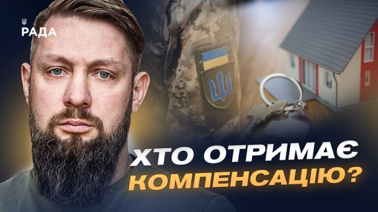 Фото для новини:Компенсація за житло для ветеранів: нові правила та розширення програми | Руслан Приходько