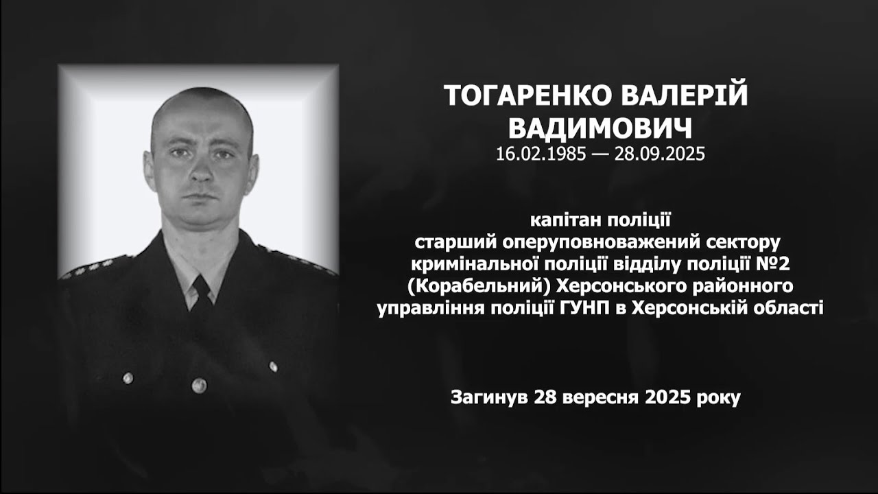 Фото для новини:#назавжди_в_строю: Тогаренко Валерій Вадимович