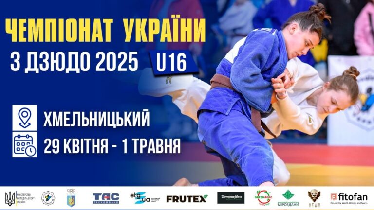 Фото для новини:День 2 [Килим D] Чемпіонат України з дзюдо 2025 (U16)