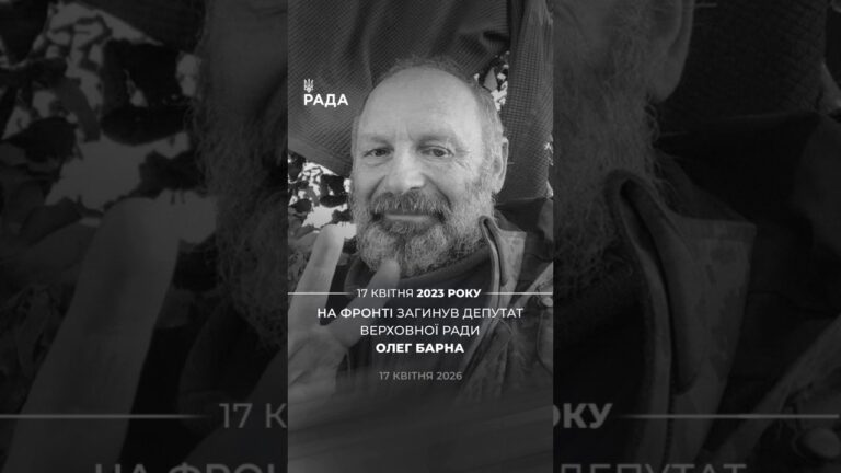 Фото для новини:🕯️Сьогодні минає 3 роки з дня загибелі народного депутата VIII скликання Олега Барни.