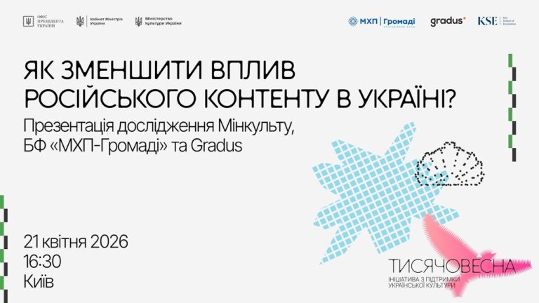Фото для новини:Як зменшити вплив російського контенту в Україні?