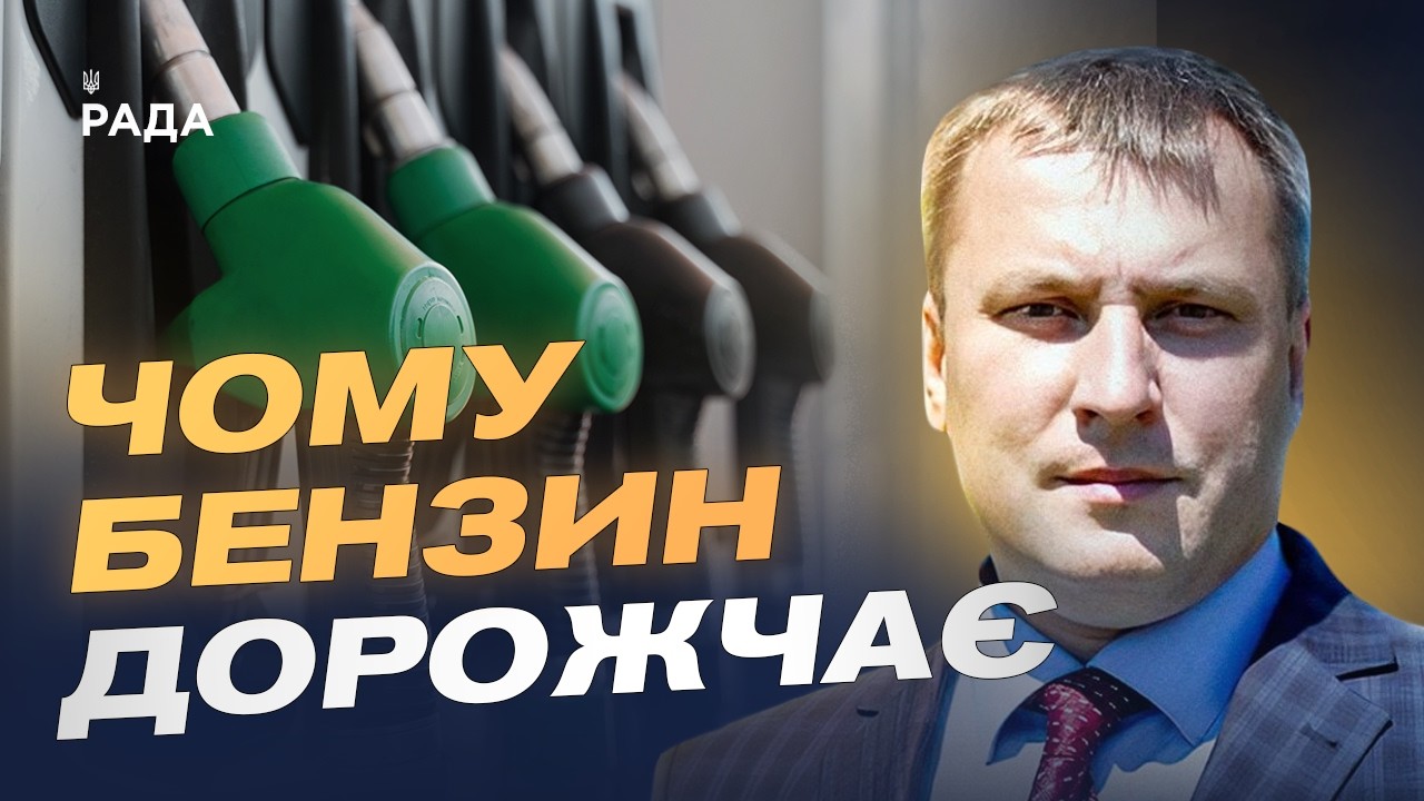 Фото для новини:Ціни на пальне в Україні: чого очікувати водіям найближчим часом | Андрій Закревський