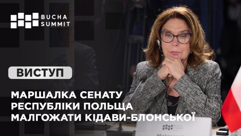 Фото для новини:Виступ Маршалка Сенату Республіки Польща Малгожати КІДАВИ-БЛОНСЬКОЇ