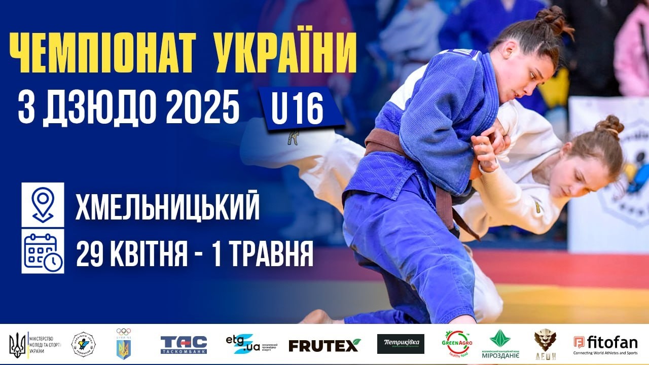 Фото для новини:[Килим А] Чемпіонат України з дзюдо 2025 (U16)