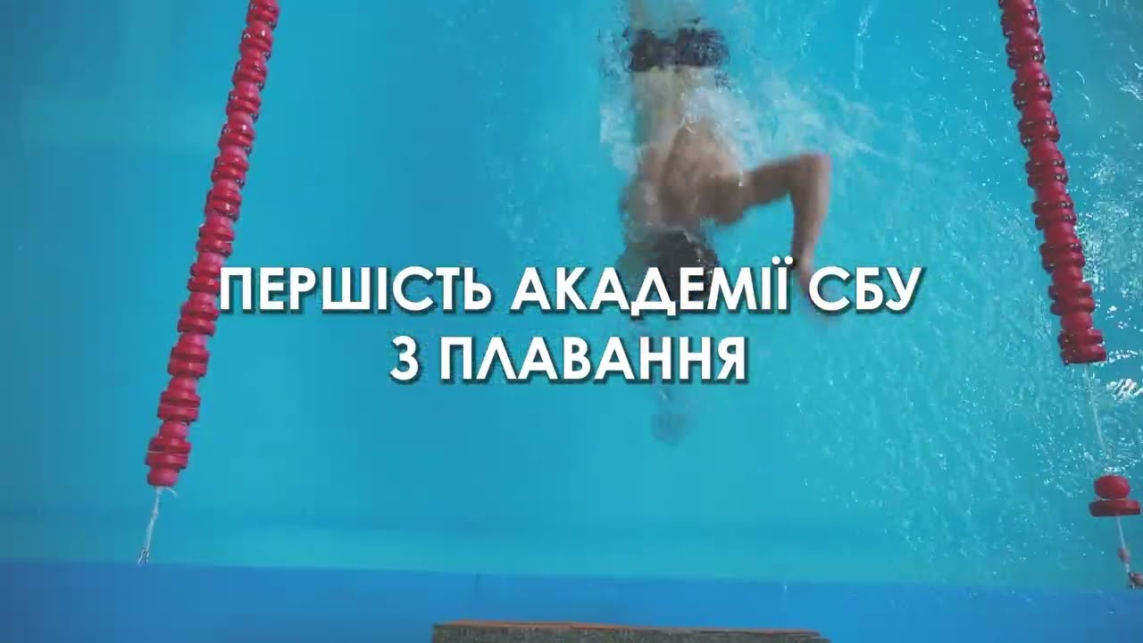 Фото для новини:На хвилях перемоги: першість Академії СБУ з плавання 🏊🏻‍♀️