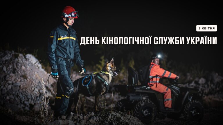 Фото для новини:День кінологічної служби України