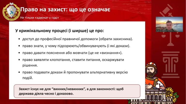 Фото для новини:Презумпція невинуватості: чому кожен має право на захист?