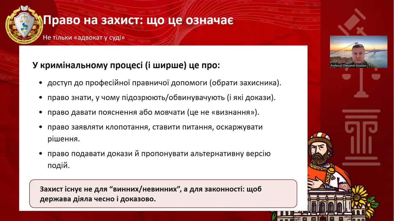 Фото для новини:Презумпція невинуватості: чому кожен має право на захист?