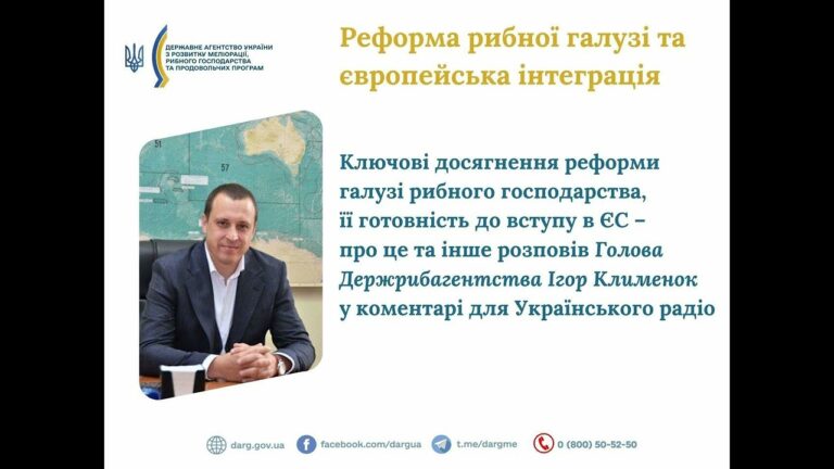 Фото для новини:❗️ Реформа рибної галузі та європейська інтеграція