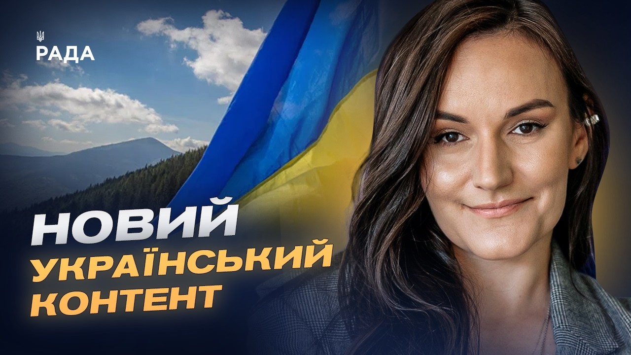Фото для новини:1000 годин українського контенту: нова масштабна програма підтримки | Тетяна Бережна